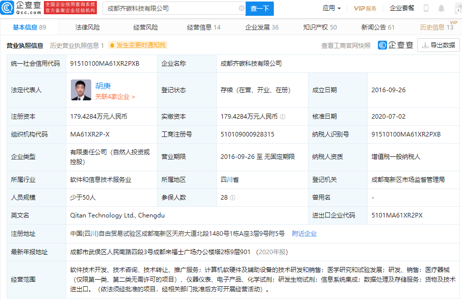 科技攜手精準投資 高瓴資本注資齊碳科技，押注基因測序與設備零售藍海