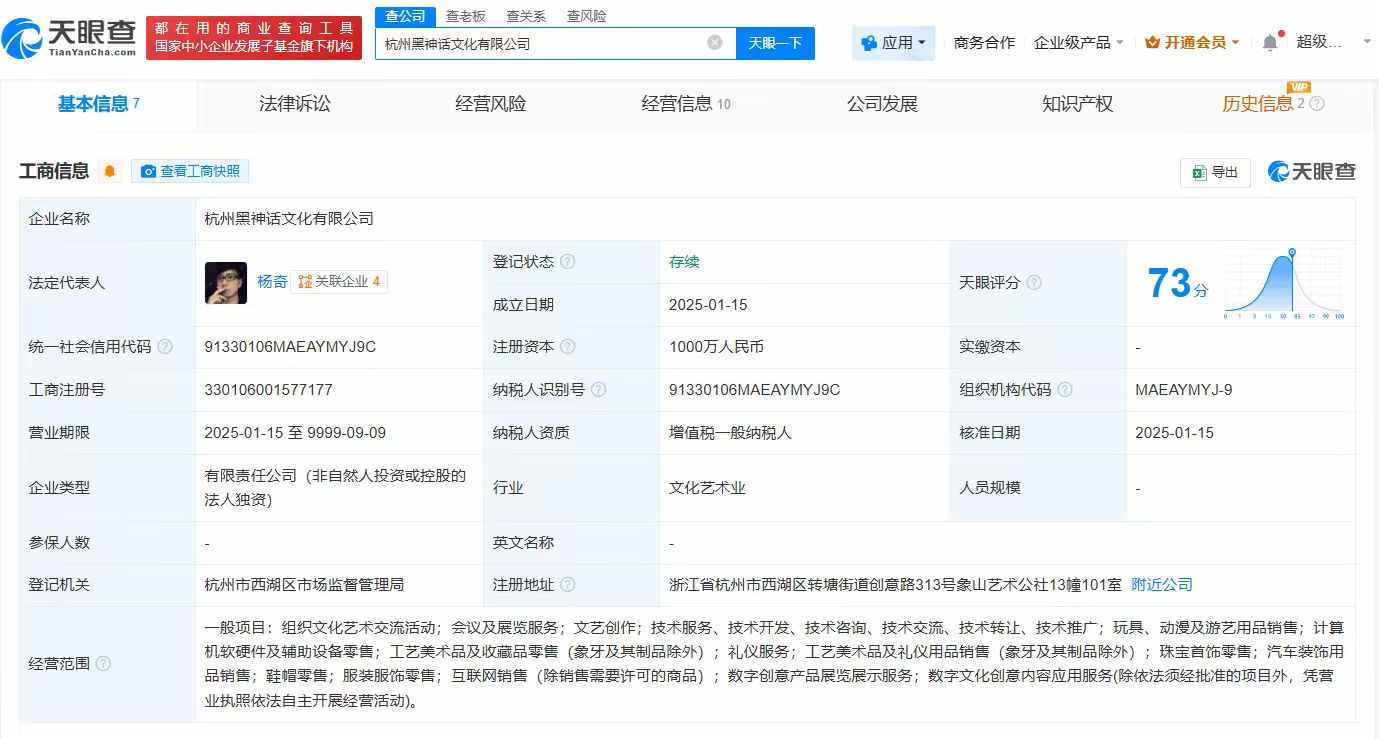 游戲科學注冊“黑神話”新公司 IP系列化布局加速，軟硬件批發業務謀新篇